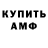 МЕФ мука Amazing Remix